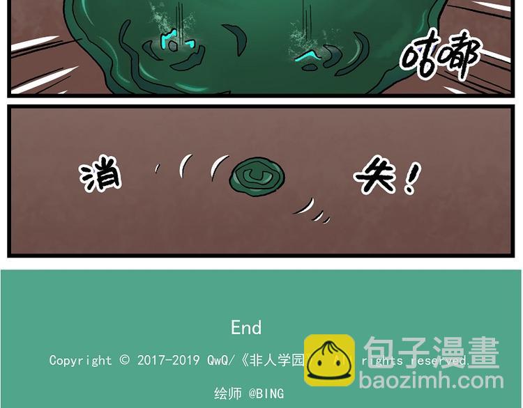 🍻非人学园 新年新气象-4 草蛇灰线 第15页