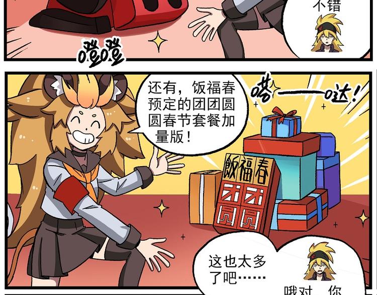 🍻非人学园 新年新气象-6 年节将近 第3页