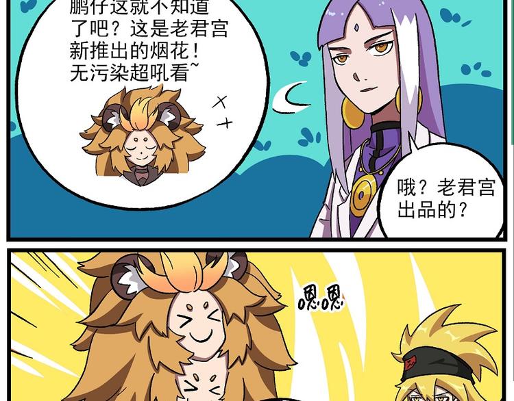 🍻非人学园 新年新气象-6 年节将近 第5页