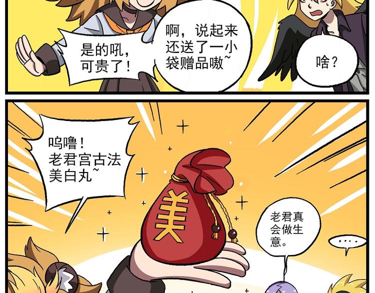 🍻非人学园 新年新气象-6 年节将近 第6页