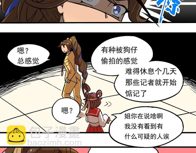 🍻非人学园 新春番外-1 新年新裙子 第10页
