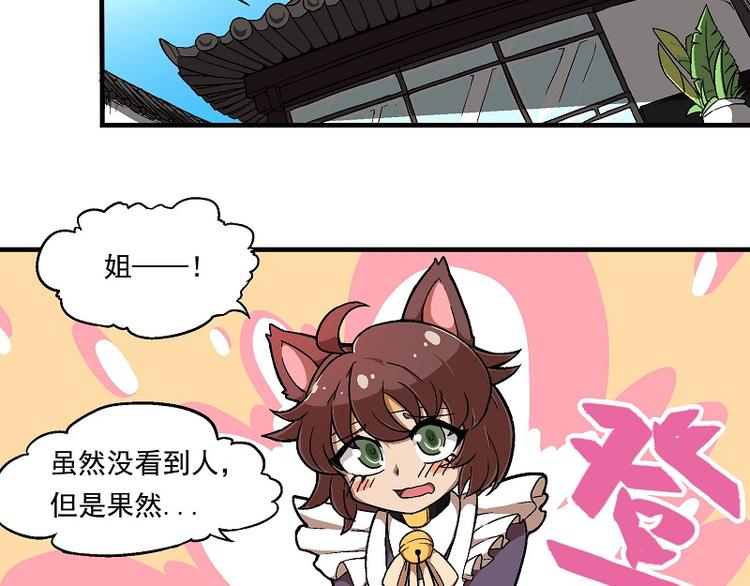 🍻非人学园 新春番外-1 新年新裙子 第12页