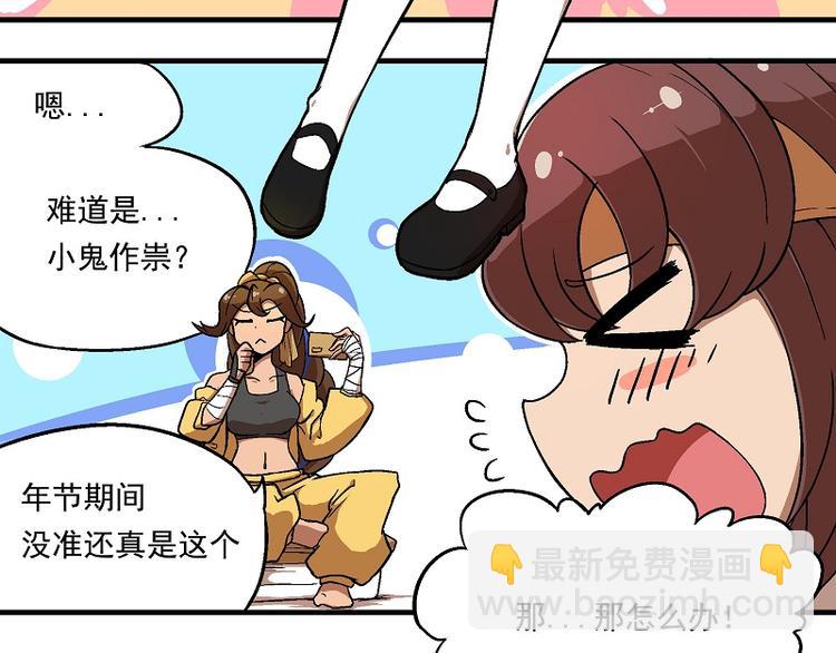 🍻非人学园 新春番外-1 新年新裙子 第14页