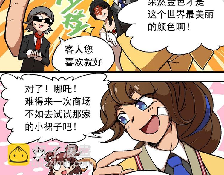 🍻非人学园 新春番外-1 新年新裙子 第3页