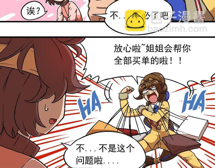 🍻非人学园 新春番外-1 新年新裙子 第4页