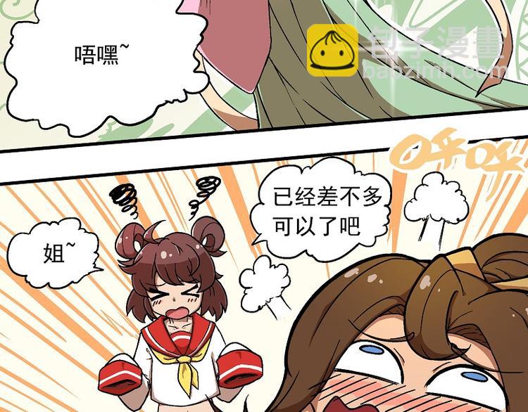 🍻非人学园 新春番外-1 新年新裙子 第7页