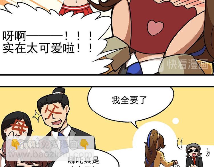 🍻非人学园 新春番外-1 新年新裙子 第8页