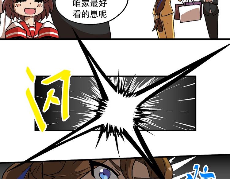 🍻非人学园 新春番外-1 新年新裙子 第9页