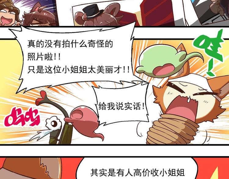 🍻非人学园 新春番外-3 历史重演 第11页