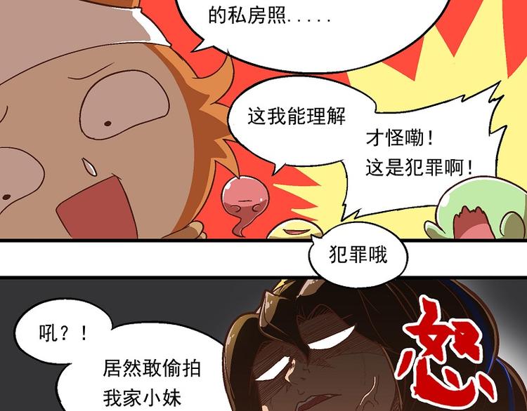 🍻非人学园 新春番外-3 历史重演 第12页