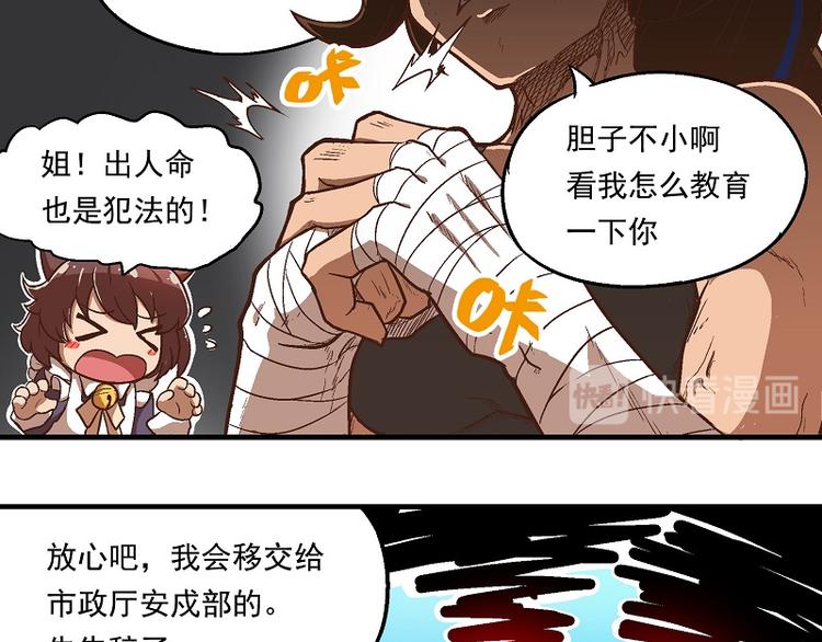 🍻非人学园 新春番外-3 历史重演 第13页