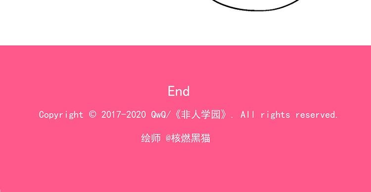 🍻非人学园 新春番外-3 历史重演 第15页