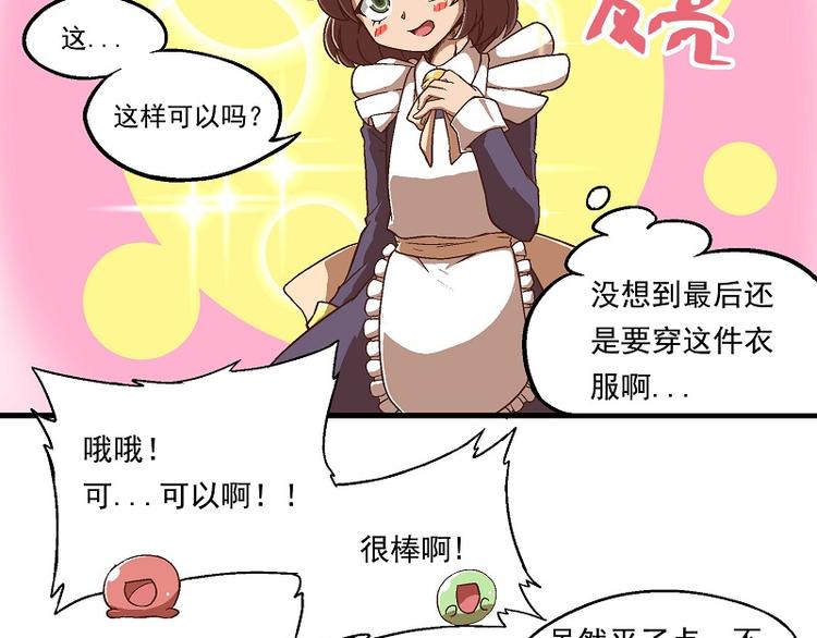 🍻非人学园 新春番外-3 历史重演 第2页