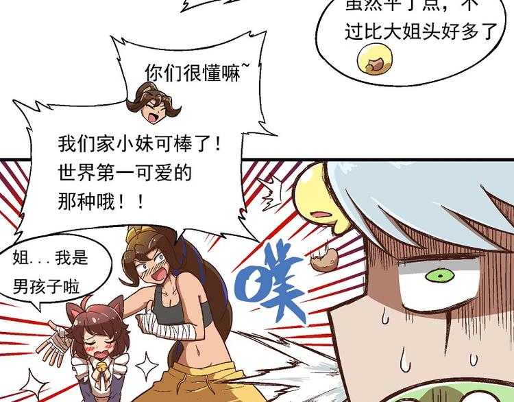 🍻非人学园 新春番外-3 历史重演 第3页