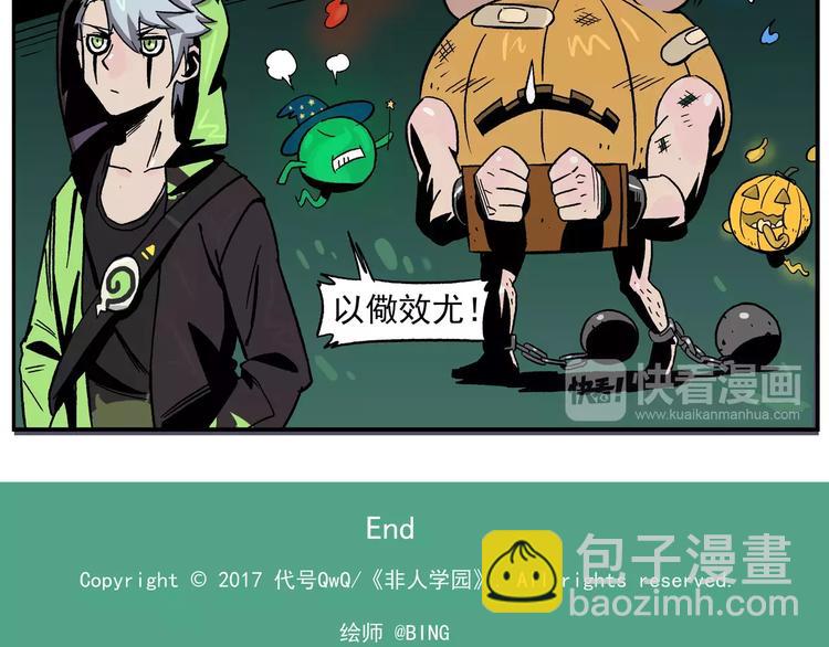 🍻非人学园 第34话 万圣节④：契约达成 第11页