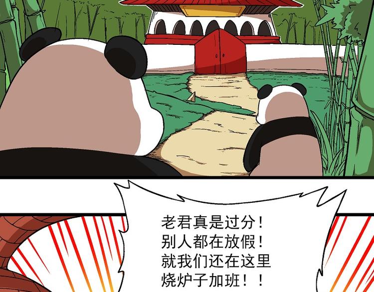 🍻非人学园 新春番外-5 可怜加班汪 第4页
