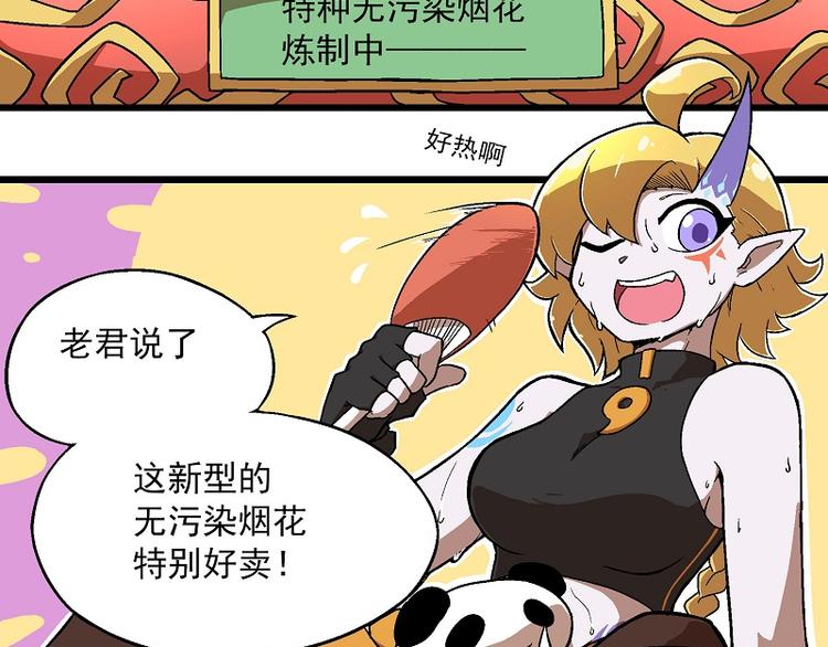 🍻非人学园 新春番外-5 可怜加班汪 第7页