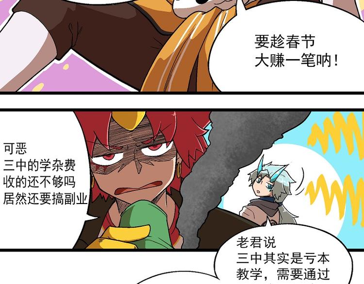🍻非人学园 新春番外-5 可怜加班汪 第8页