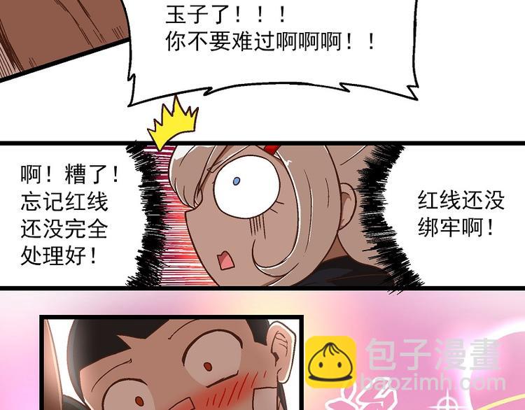 🍻非人学园 新春番外-7 进展过于缓慢 第11页