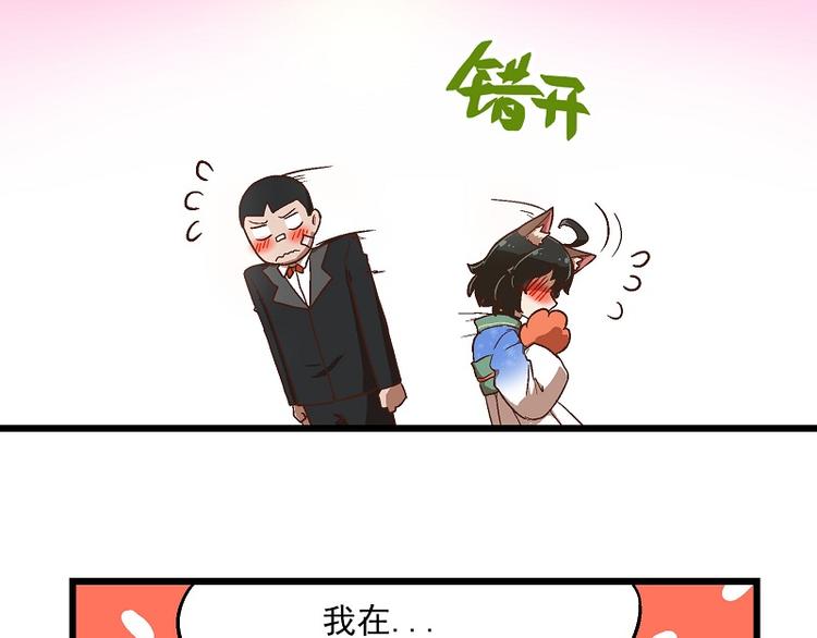 🍻非人学园 新春番外-7 进展过于缓慢 第13页