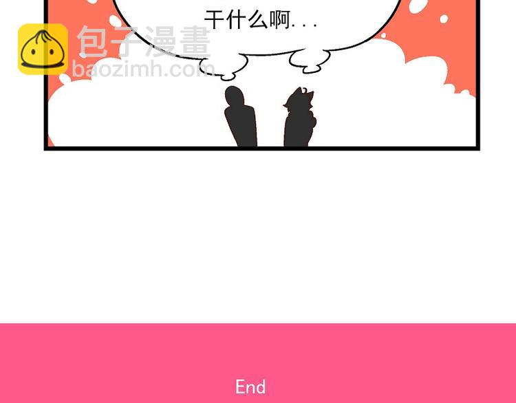 🍻非人学园 新春番外-7 进展过于缓慢 第14页