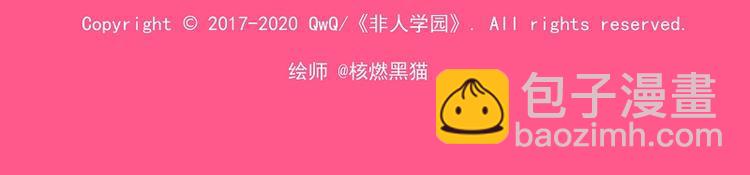 🍻非人学园 新春番外-7 进展过于缓慢 第15页