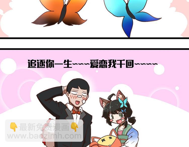 🍻非人学园 新春番外-7 进展过于缓慢 第2页