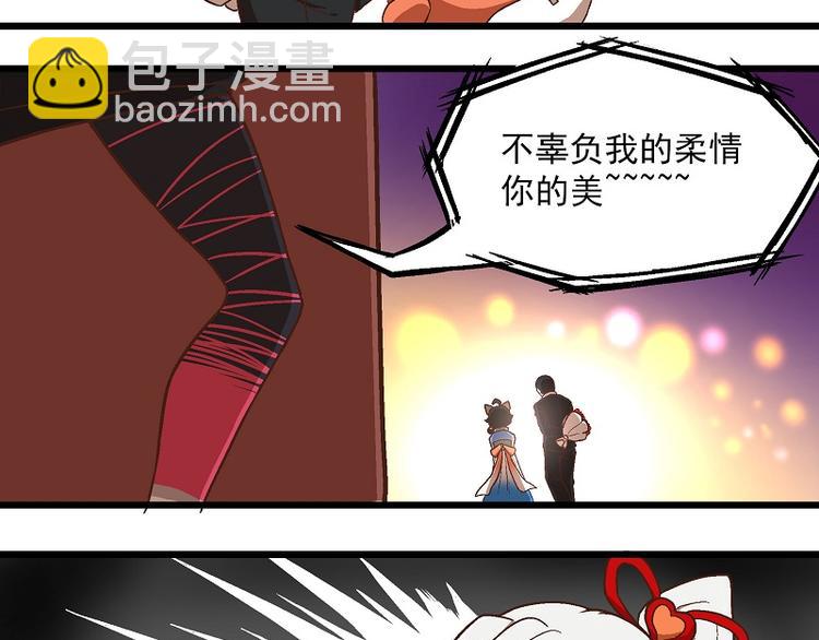 🍻非人学园 新春番外-7 进展过于缓慢 第3页