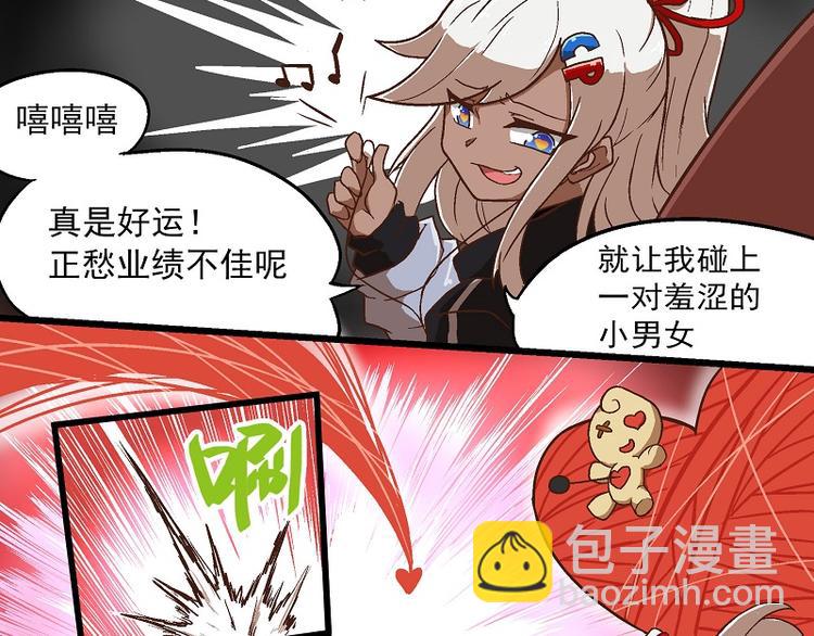 🍻非人学园 新春番外-7 进展过于缓慢 第4页