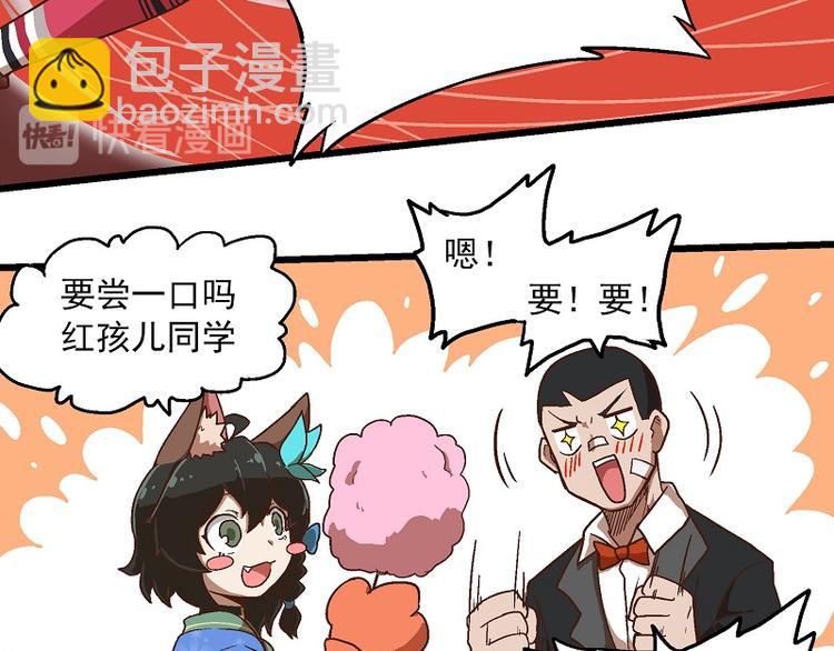 🍻非人学园 新春番外-7 进展过于缓慢 第6页