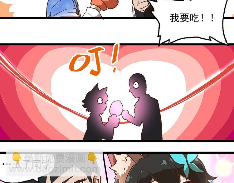 🍻非人学园 新春番外-7 进展过于缓慢 第7页