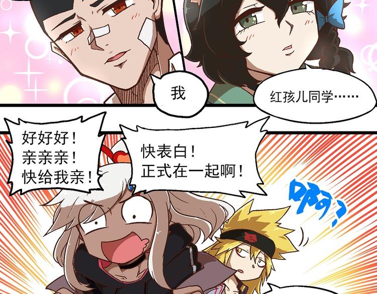 🍻非人学园 新春番外-7 进展过于缓慢 第8页
