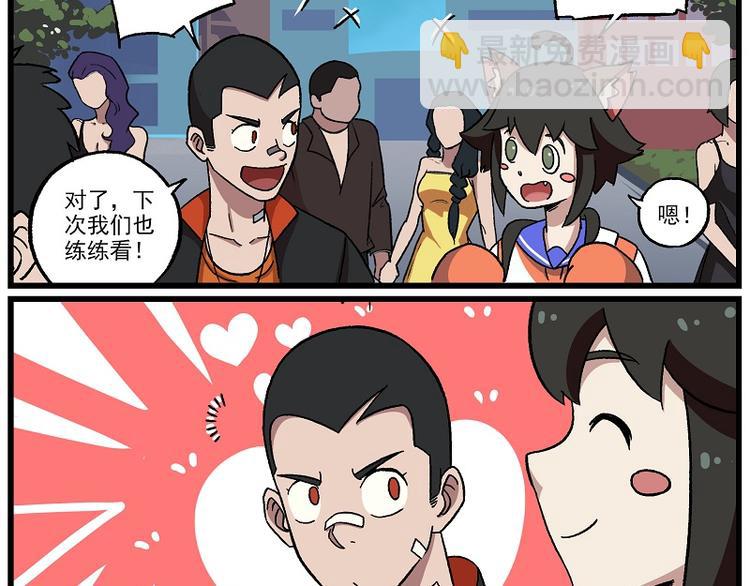 🍻非人学园 新年新气象-11 果然还是豆豆 第2页