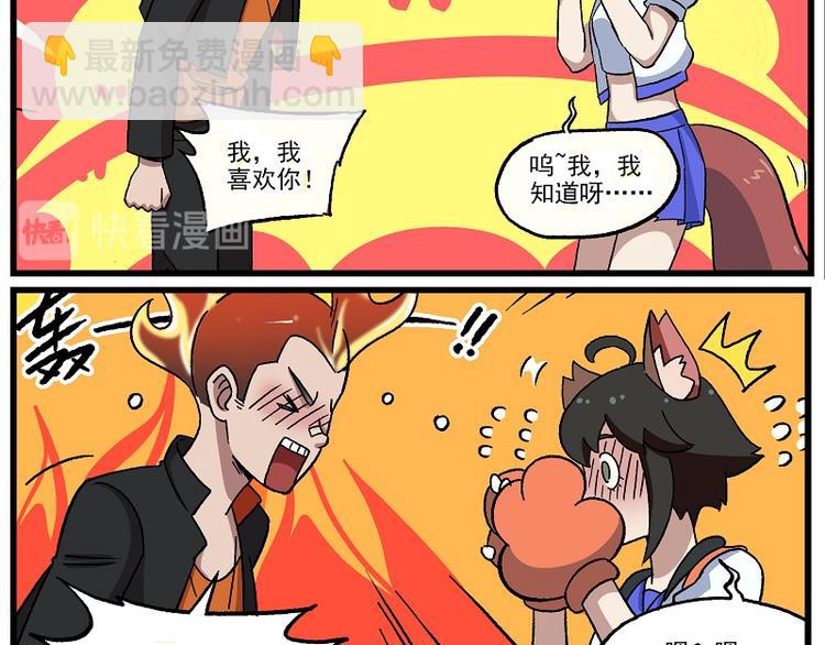 🍻非人学园 新年新气象-11 果然还是豆豆 第6页