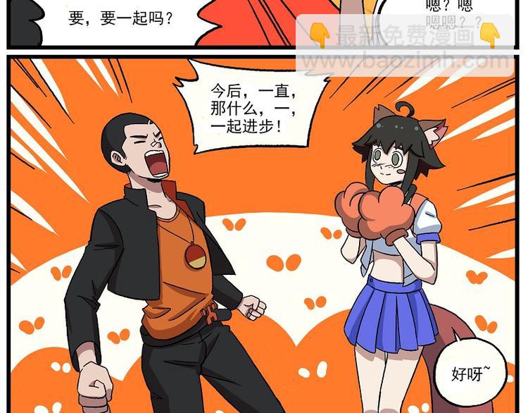 🍻非人学园 新年新气象-11 果然还是豆豆 第7页
