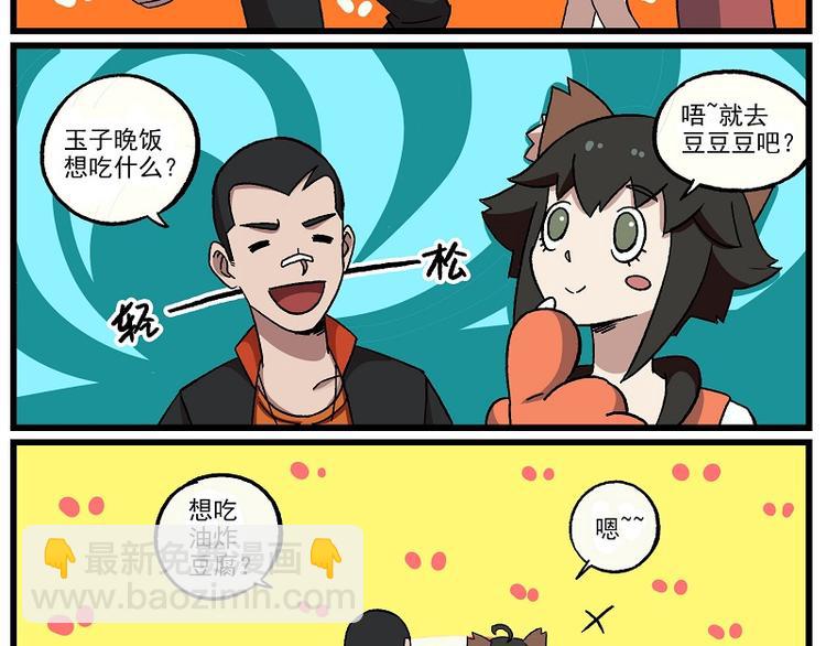 🍻非人学园 新年新气象-11 果然还是豆豆 第8页