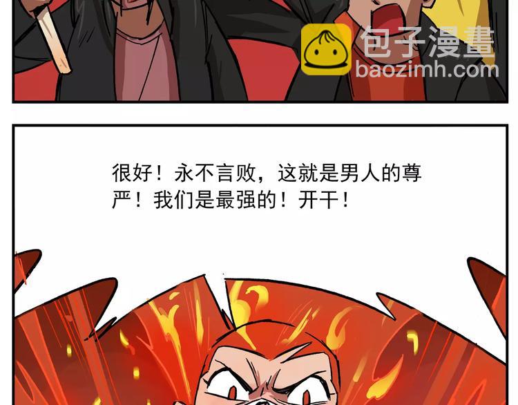 🍻非人学园 第36话 燃烧吧青春 第8页