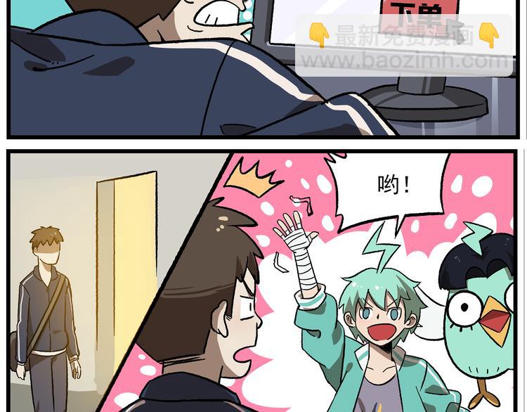 🍻非人学园 第4话 避雷针 第3页