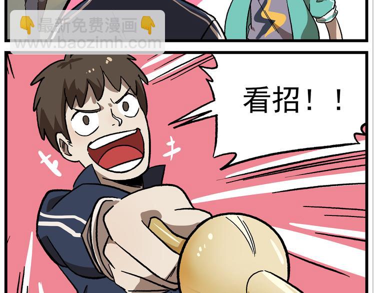 🍻非人学园 第4话 避雷针 第4页