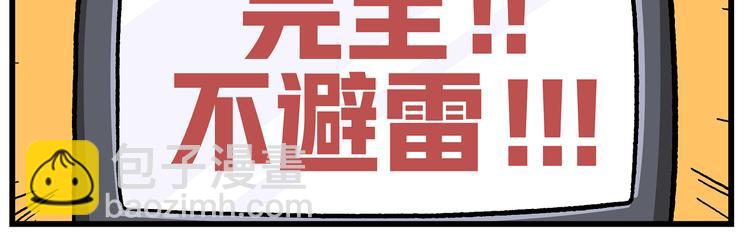 🍻非人学园 第4话 避雷针 第7页