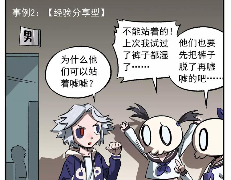 🍻非人学园 第42话 儿童常见疑惑示例（一） 第11页