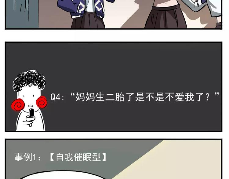 🍻非人学园 第42话 儿童常见疑惑示例（一） 第12页