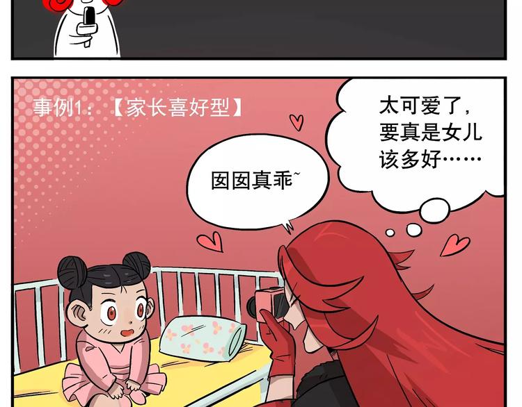🍻非人学园 第42话 儿童常见疑惑示例（一） 第2页