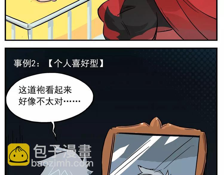 🍻非人学园 第42话 儿童常见疑惑示例（一） 第3页
