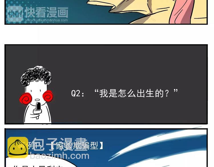 🍻非人学园 第42话 儿童常见疑惑示例（一） 第5页