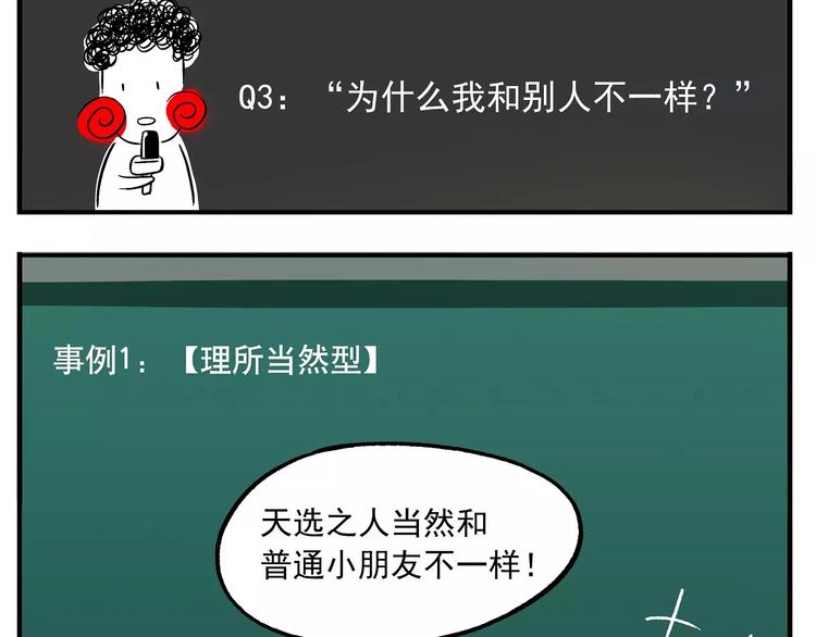 🍻非人学园 第42话 儿童常见疑惑示例（一） 第9页