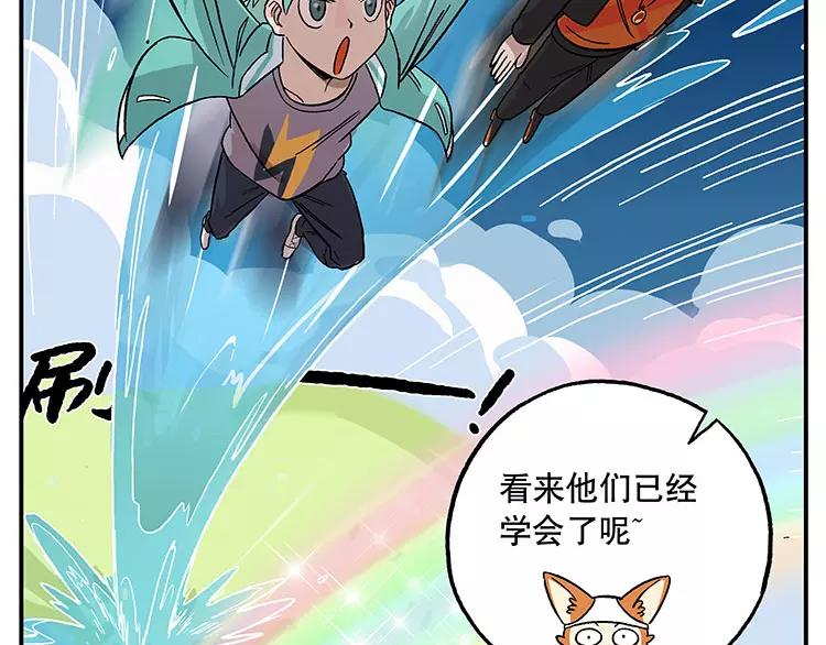 🍻非人学园 首测番外②：大家一起玩游戏2 第10页