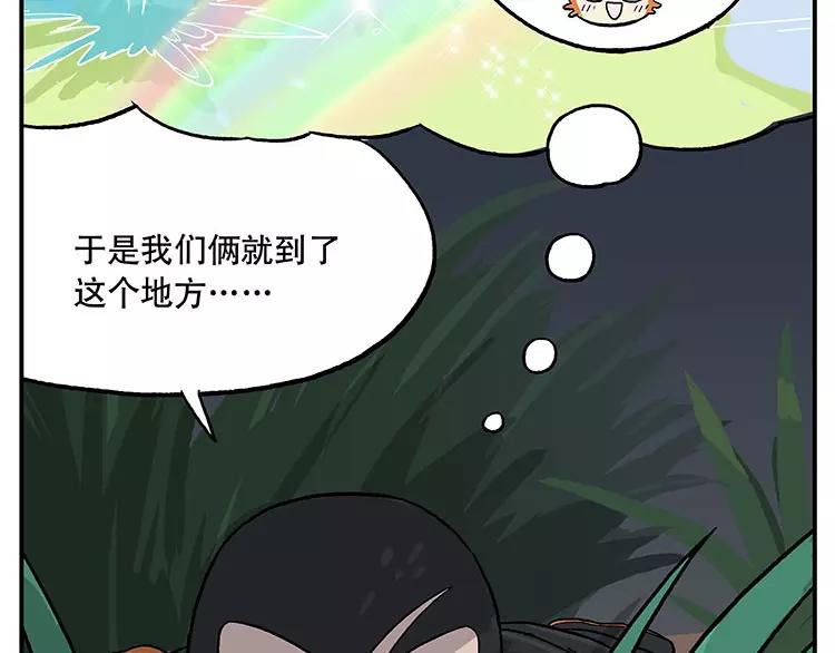 🍻非人学园 首测番外②：大家一起玩游戏2 第11页