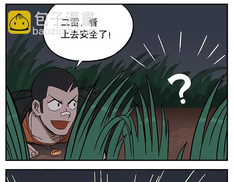 🍻非人学园 首测番外②：大家一起玩游戏2 第13页