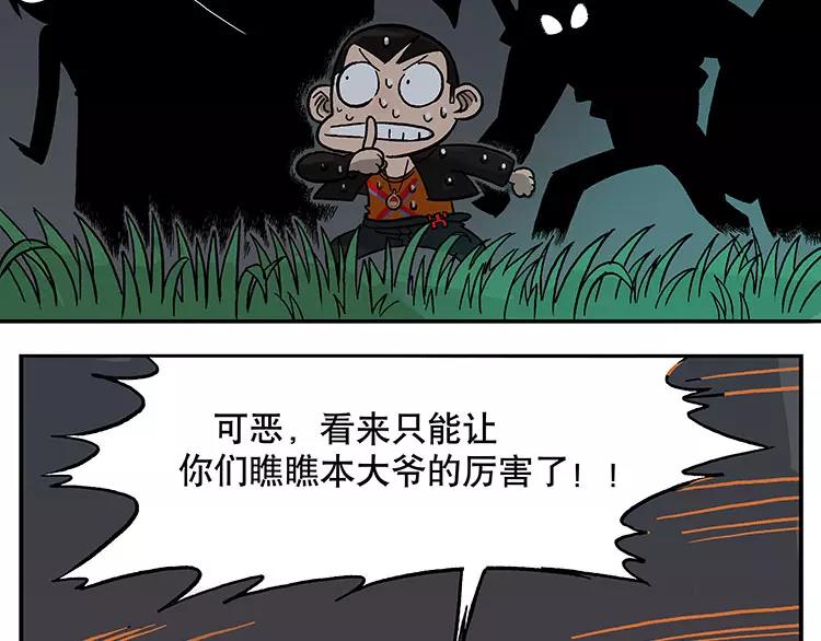 🍻非人学园 首测番外②：大家一起玩游戏2 第17页